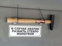 В случае аварии разбить стекло молотком. Источник: pikabu.ru