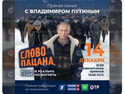 Анонс "прямой линии" Путина от правительства Камчатского края, впоследствии удаленный: t.me/anatoly_nesmiyan