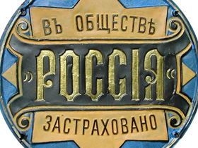 Страховое общество "Россия". Фото www.ros.ru (с)