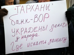 Протест обманутых вкладчиков банка "Тарханы". Фото: Собкор®ru