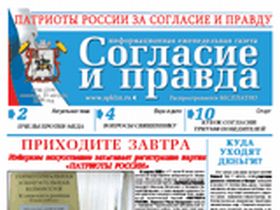 Газета "Согласие и правда". Фото: с сайта spklin.ru